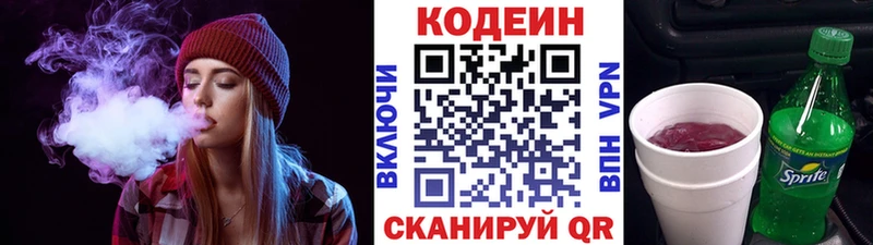 цена   Кохма  Codein Purple Drank 